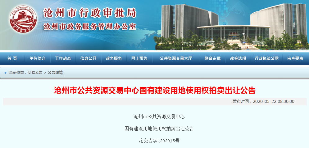 起拍价6.5亿！沧州运河区一大体量棚户区改造项目用地挂牌，紧邻恒大悦府！