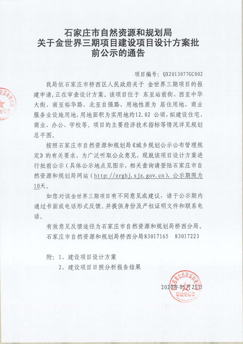 石家庄房产信息网,石家庄市中央商务区,石家庄新房,规划曝光