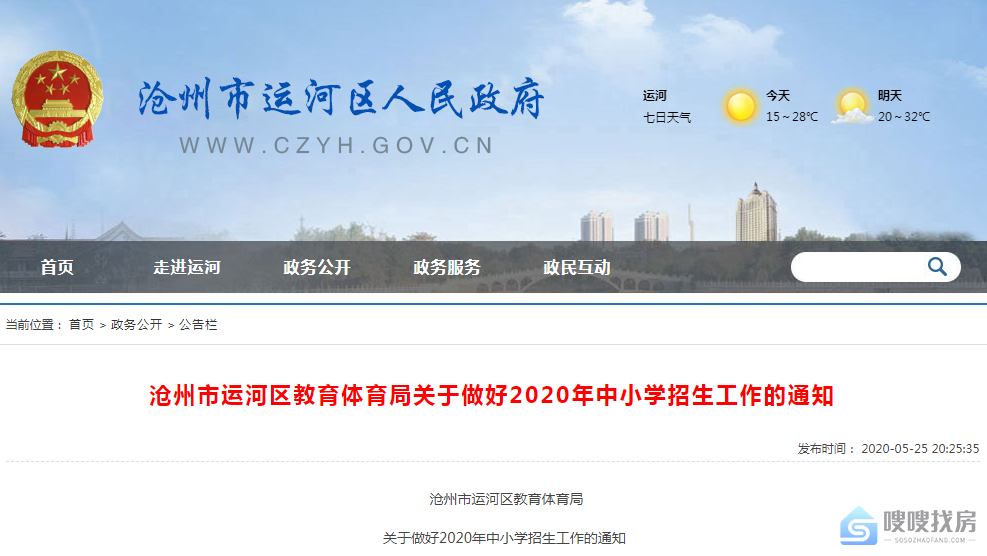 你家孩子上哪所小学？2020年运河区小学划片定了，173个小区有归属！
