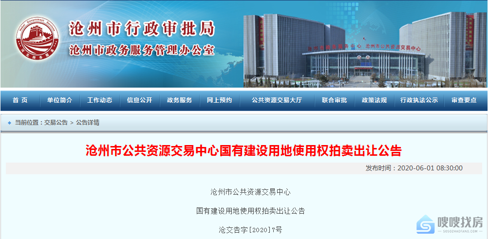 沧州楼盘网,沧州新华区土地市场,沧州两宗地入市