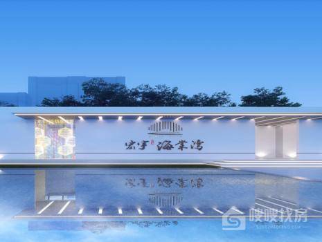 宏宇海棠湾