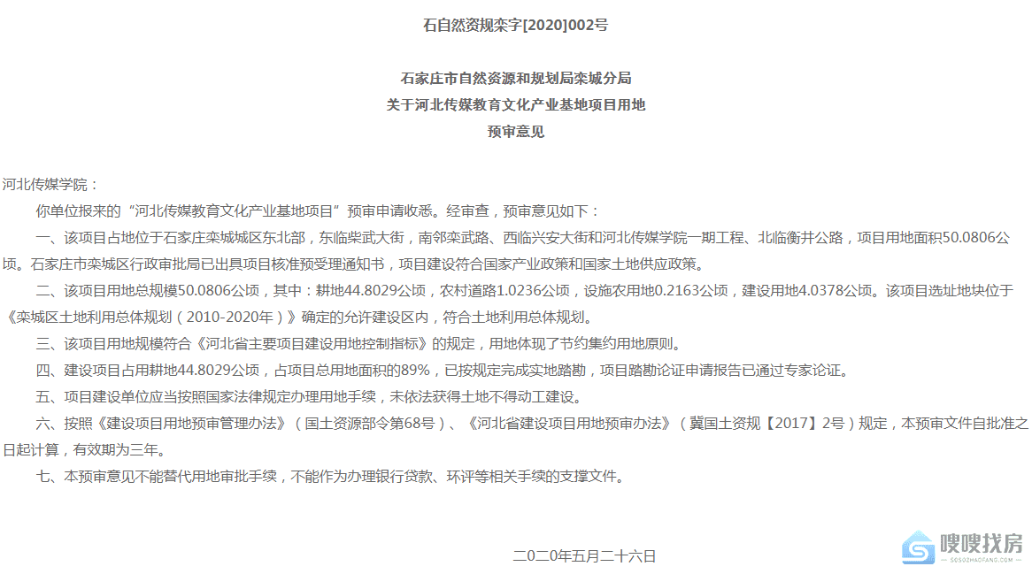 石家庄房产网报道：栾城区东北部迎来教育资源利好！
