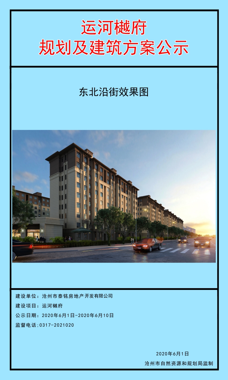 沧州运河樾府规划及建筑方案公示