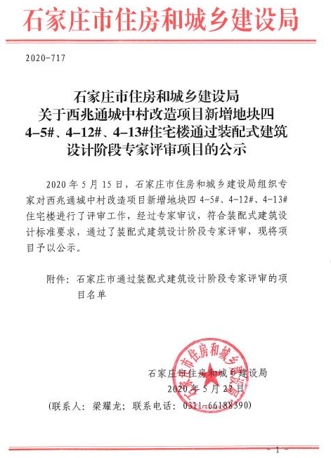 石家庄楼盘网：石家庄新房中，西兆通,世界1號，保利城都迎来新动态！