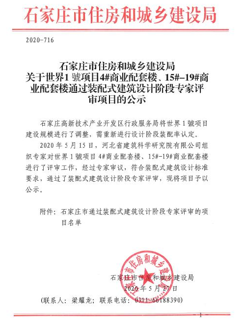 石家庄楼盘网：石家庄新房中，西兆通,世界1號，保利城都迎来新动态！