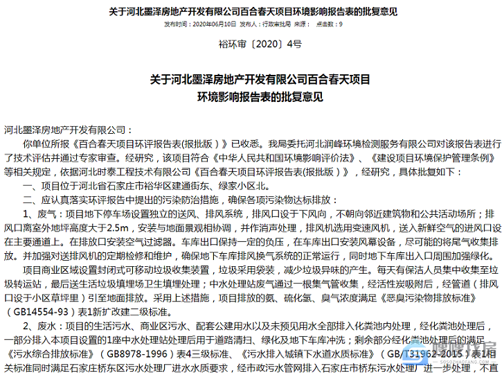 石家庄房产网,石家庄新房市场,石家庄荣盛百合春天,万科紫台