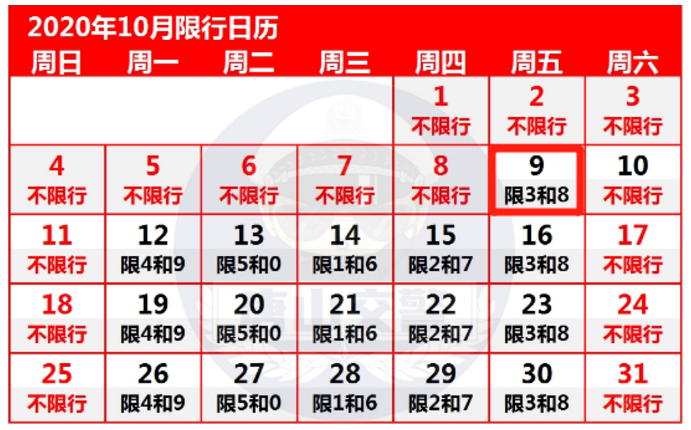 扩散石家庄限行有变10月限行日历奉上