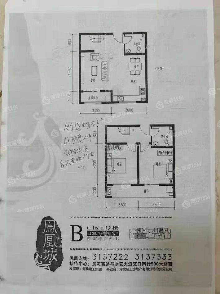 凤凰城（C区）2室2厅2卫116㎡