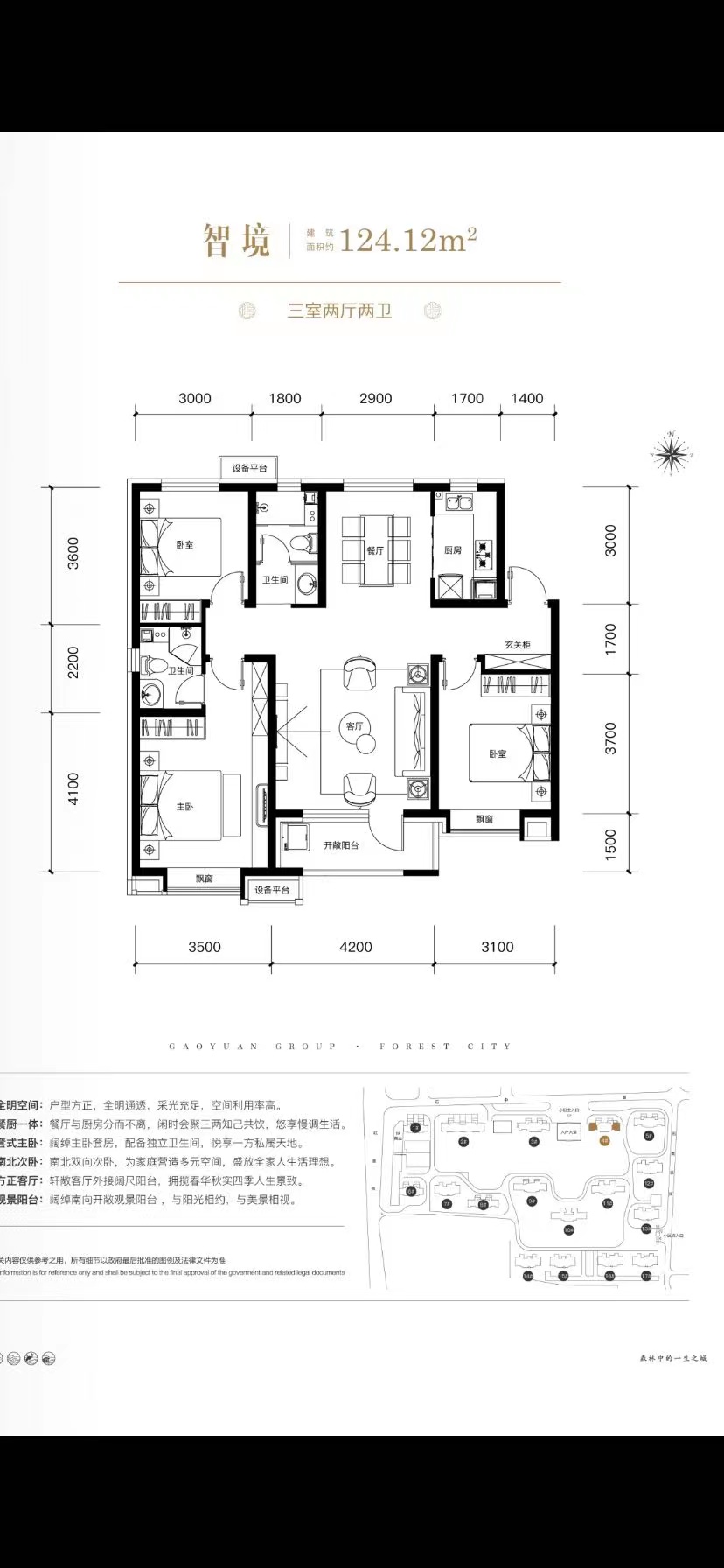 高远森林城