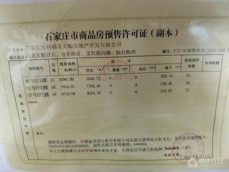 万科翡翠四季