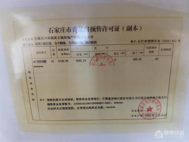 万科翡翠四季