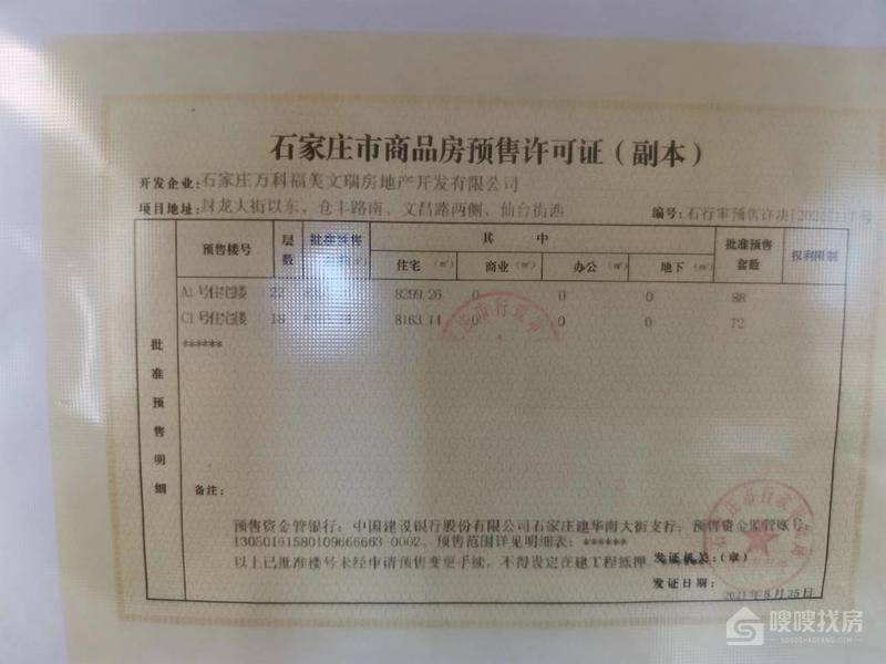 万科翡翠四季