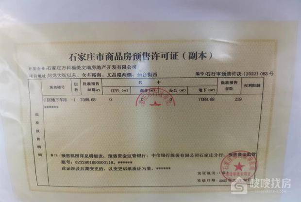 万科翡翠四季