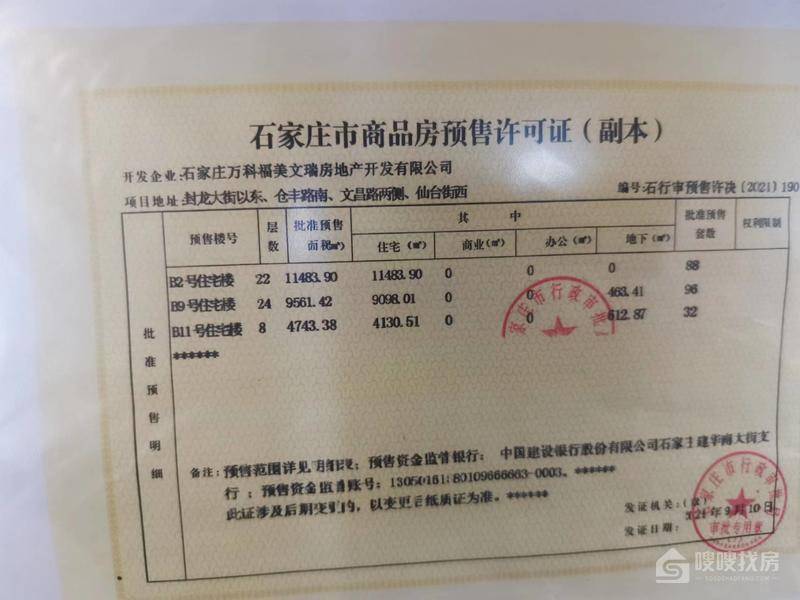 万科翡翠四季