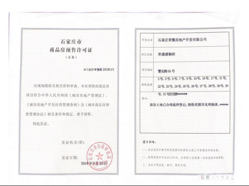 荣盛御府上院