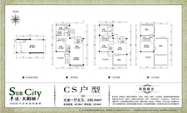 卓达太阳城欧园别墅4室2厅3卫298㎡