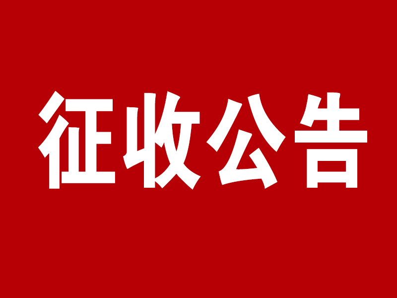 藁城区征地 | 张家庄村征约30亩公共管理与公共服务用地