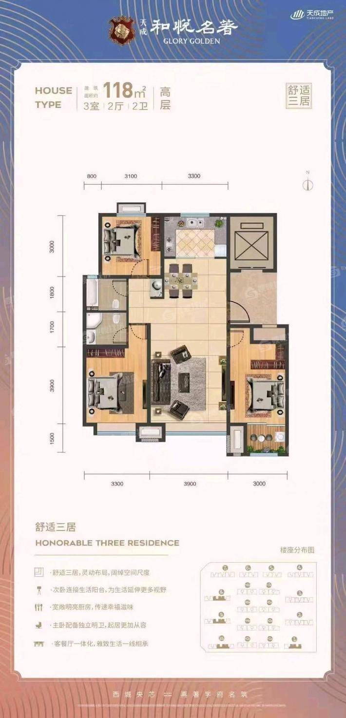 天成和悦名著西区3室2厅2卫115㎡