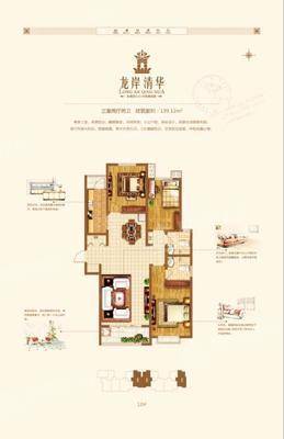 龙岸清华3室2厅2卫137㎡