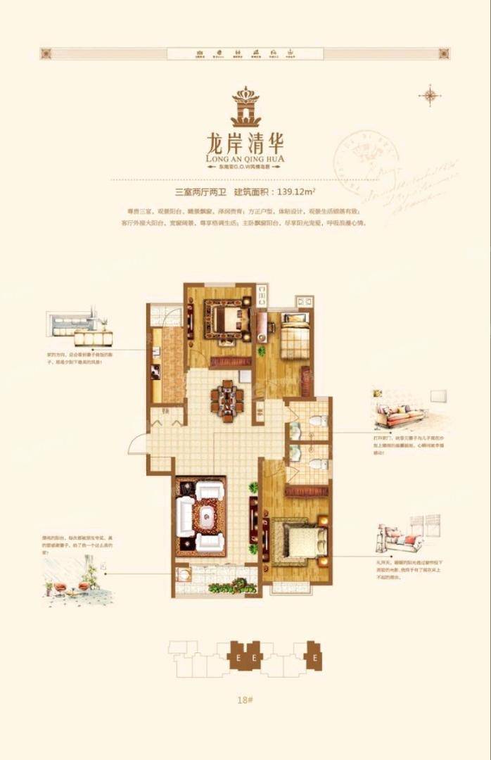 龙岸清华3室2厅2卫137㎡