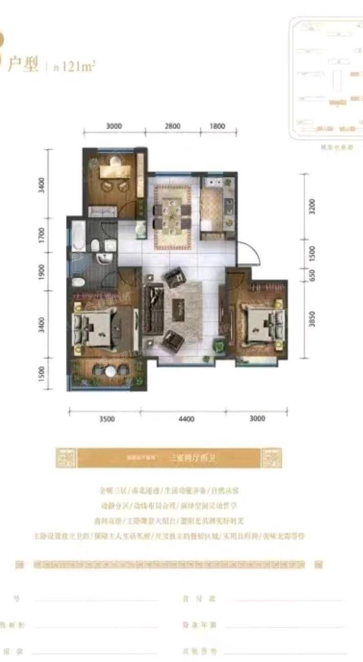 天成岭秀.岭贤府3室2厅2卫121㎡