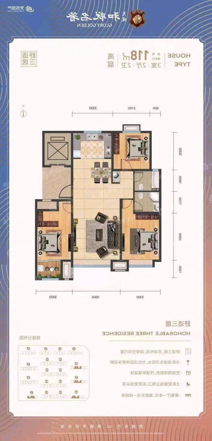 天成和悦名著西区3室2厅2卫115㎡