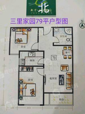 三里家园2室2厅1卫80㎡