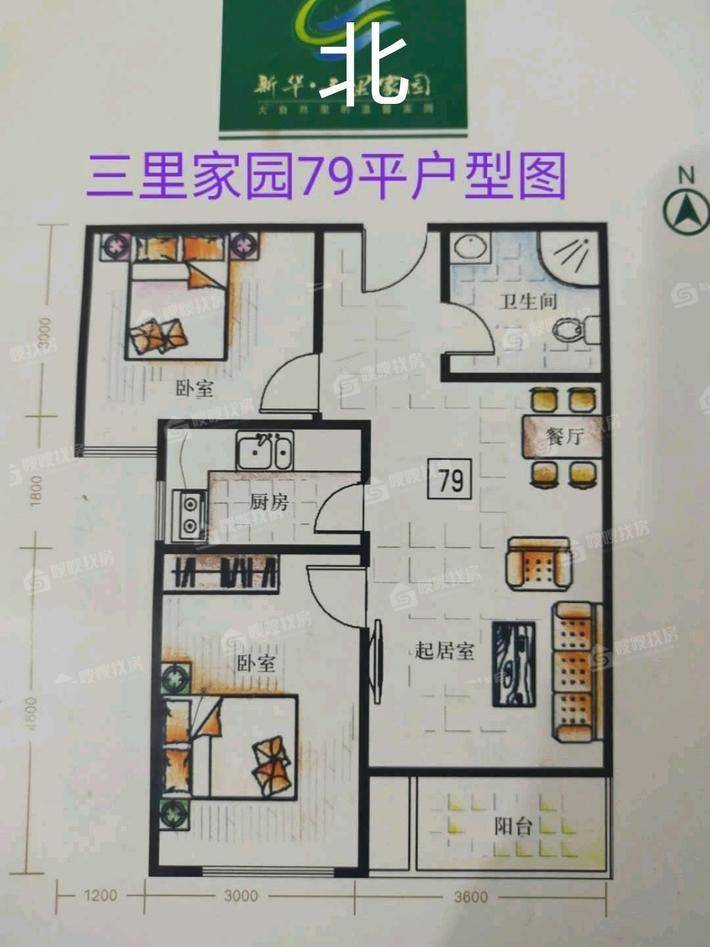 三里家园2室2厅1卫80㎡