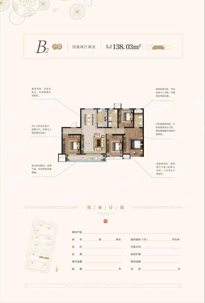 石榴玉兰湾3室2厅2卫138㎡
