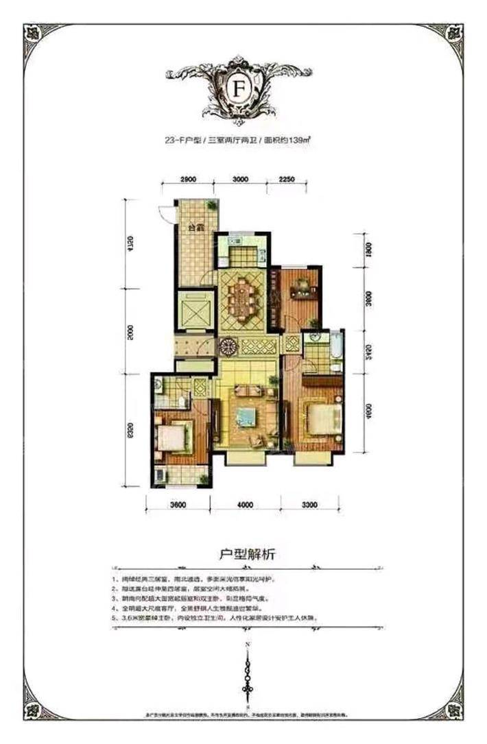 天成明月洲东区4室2厅2卫139㎡