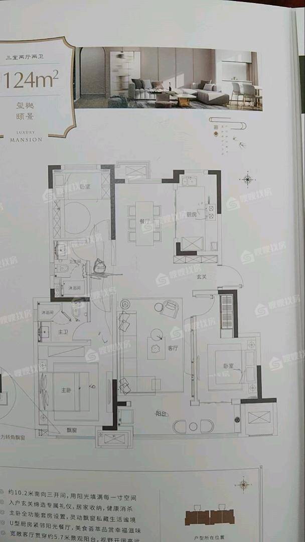 新城玺樾春秋3室2厅2卫124㎡